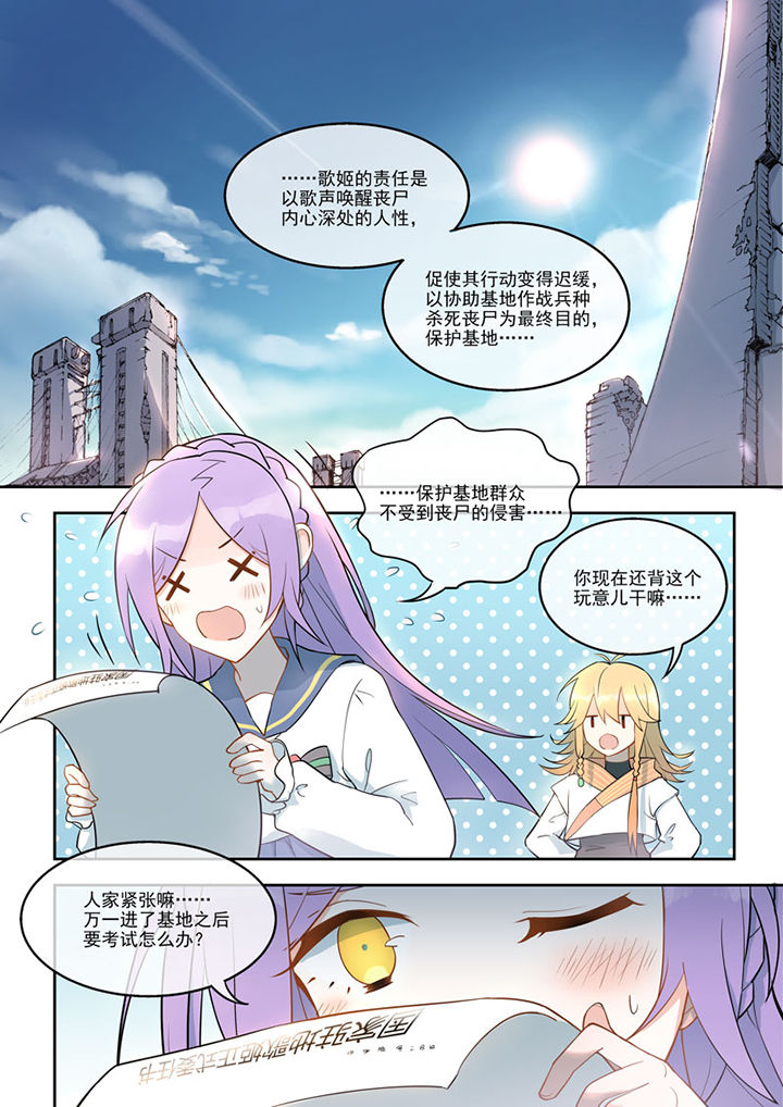 末日歌姬漫画,第2章：2图