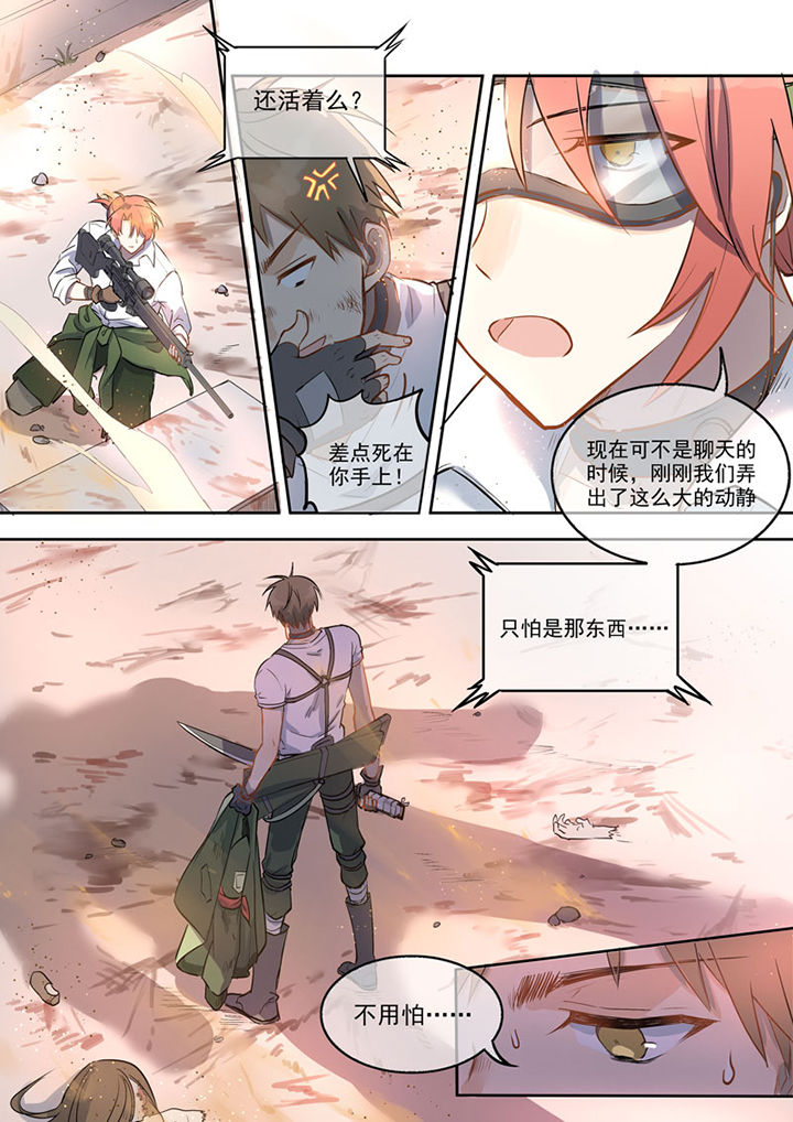 末日崩塌漫画,第5章：1图