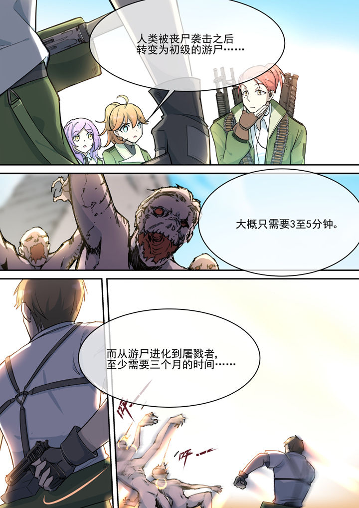 末日崩塌漫画,第26章：1图