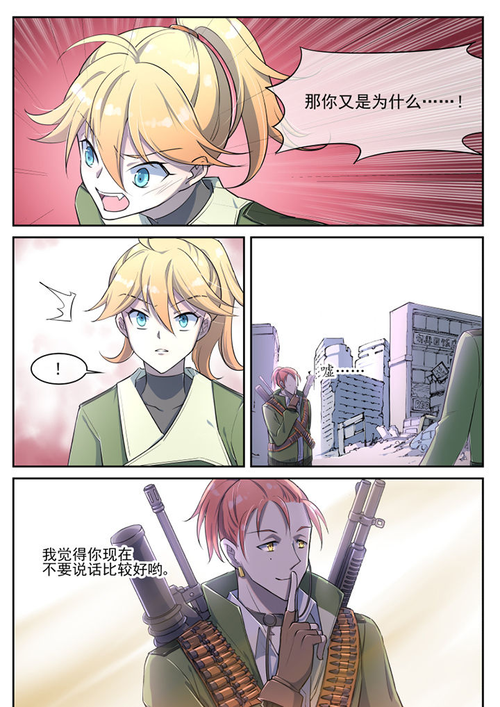 末世歌者漫画,第29章：2图
