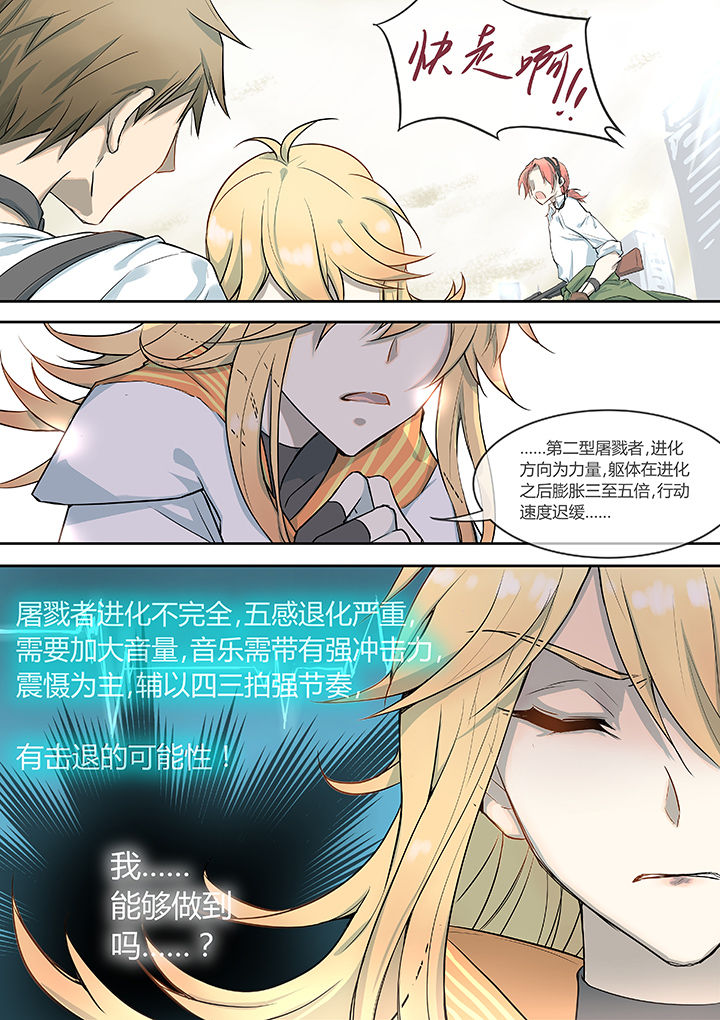 末日崩塌漫画,第9章：1图
