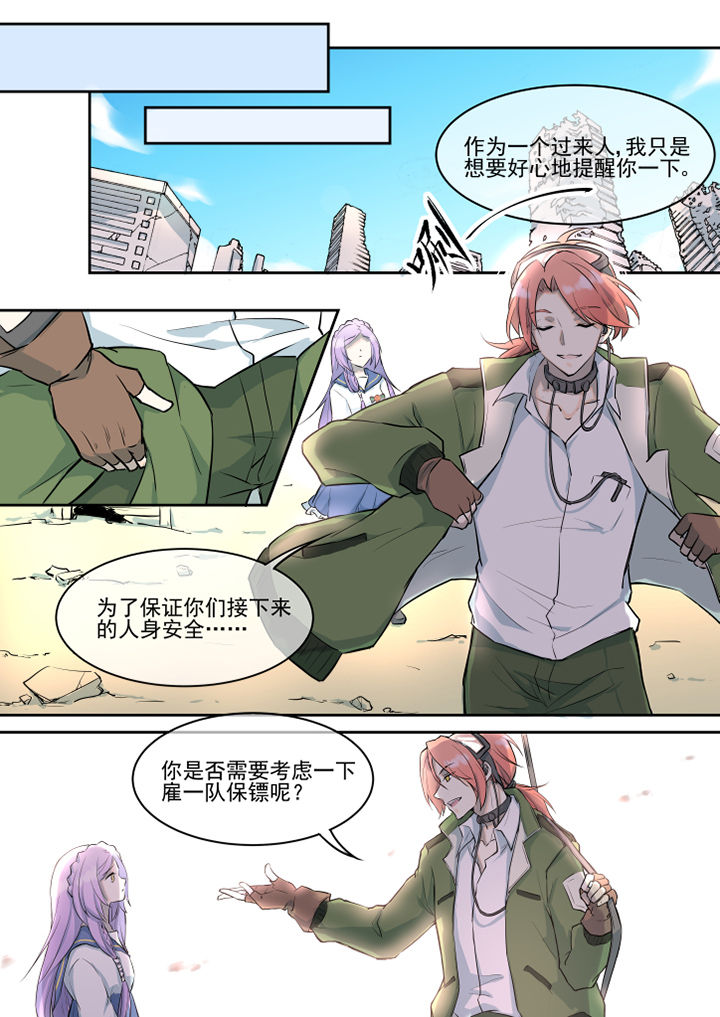 末日崩塌漫画,第17章：2图