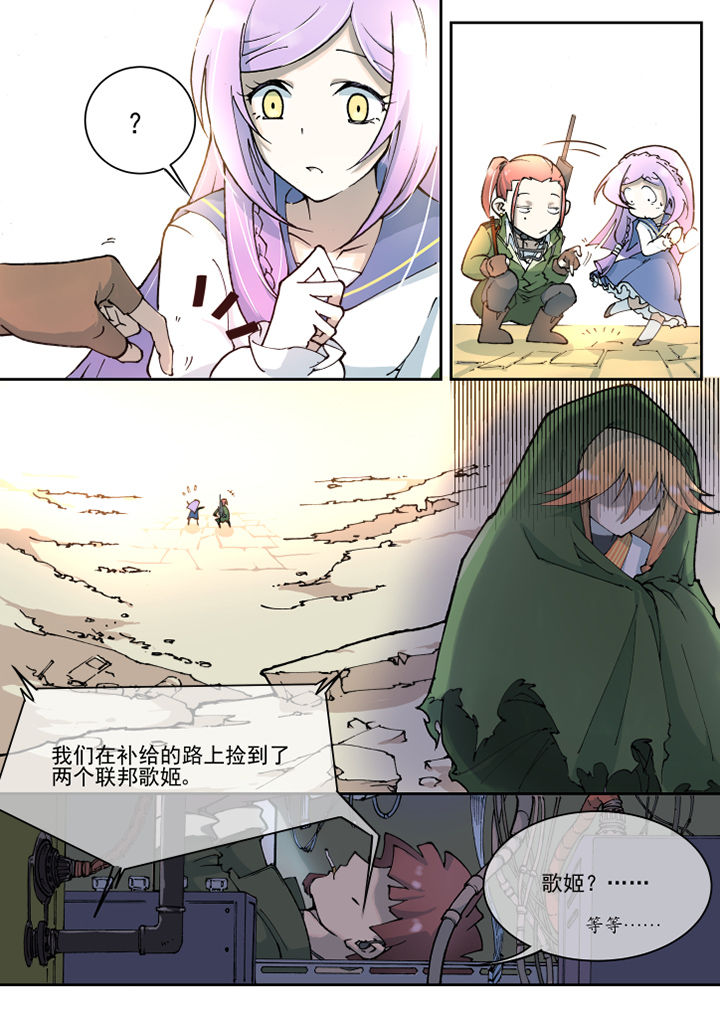 末日崩塌漫画,第19章：2图