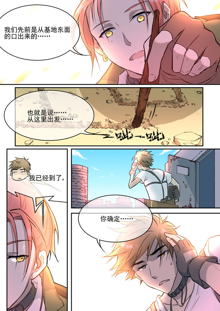 末日崩塌漫画,第19章：1图