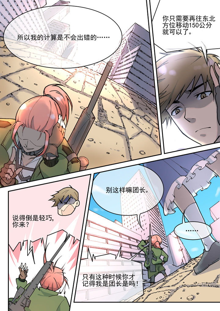 末日崩塌漫画,第19章：1图