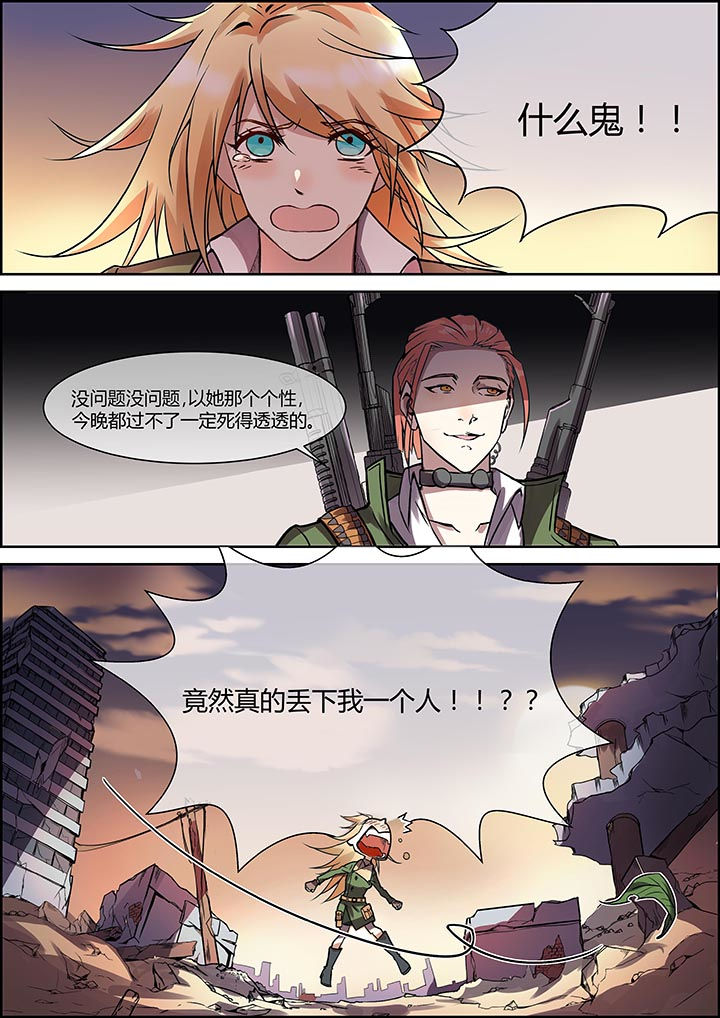 末日崩塌漫画,第32章：2图