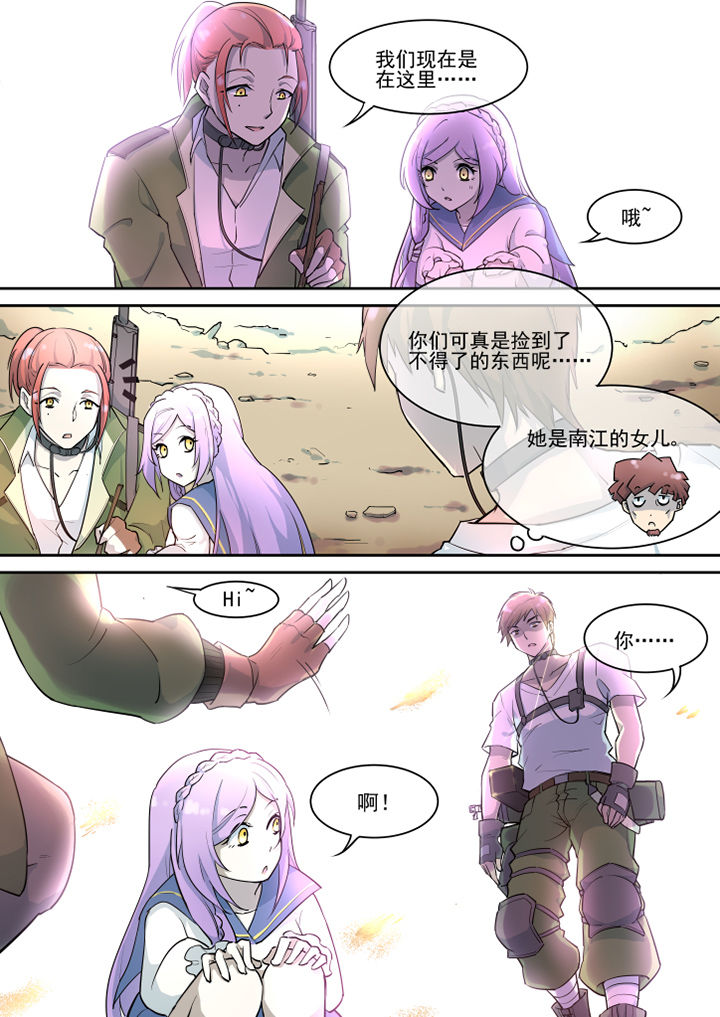 末日崩塌漫画,第20章：1图