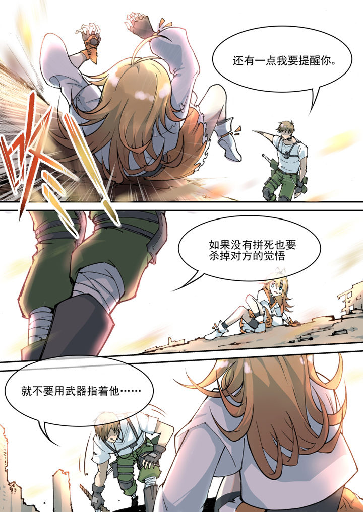 末日崩塌漫画,第17章：1图