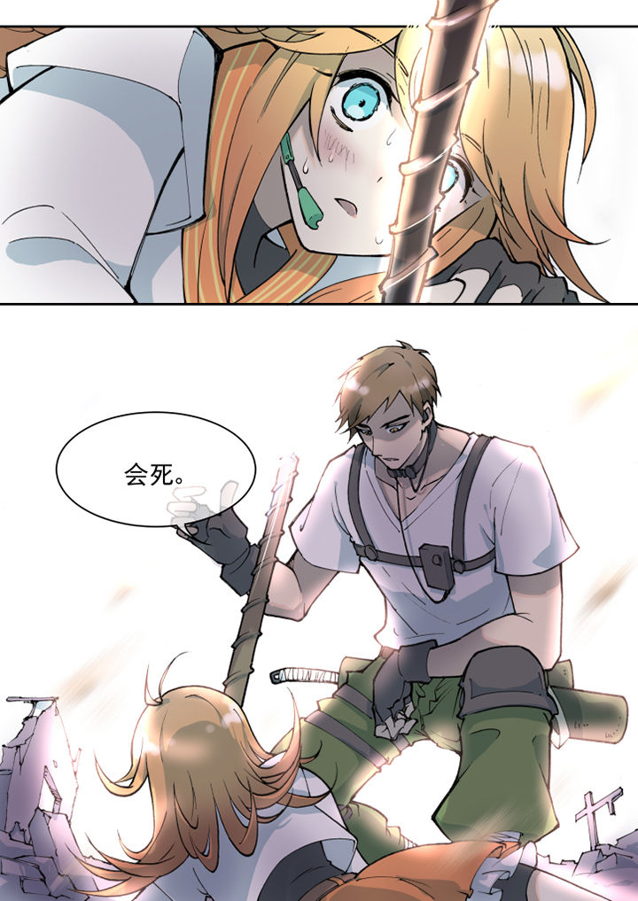 末日崩塌漫画,第17章：1图