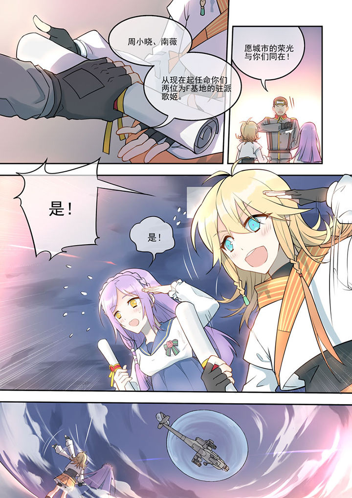 末日歌姬漫画,第2章：1图