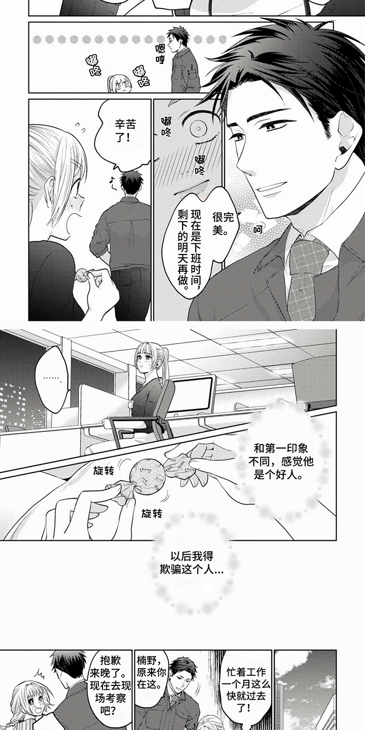 老板好可爱漫画,第2章：好人2图