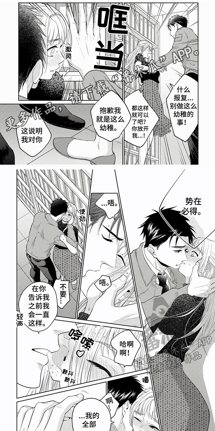 老板好可爱漫画,第9章：心意1图