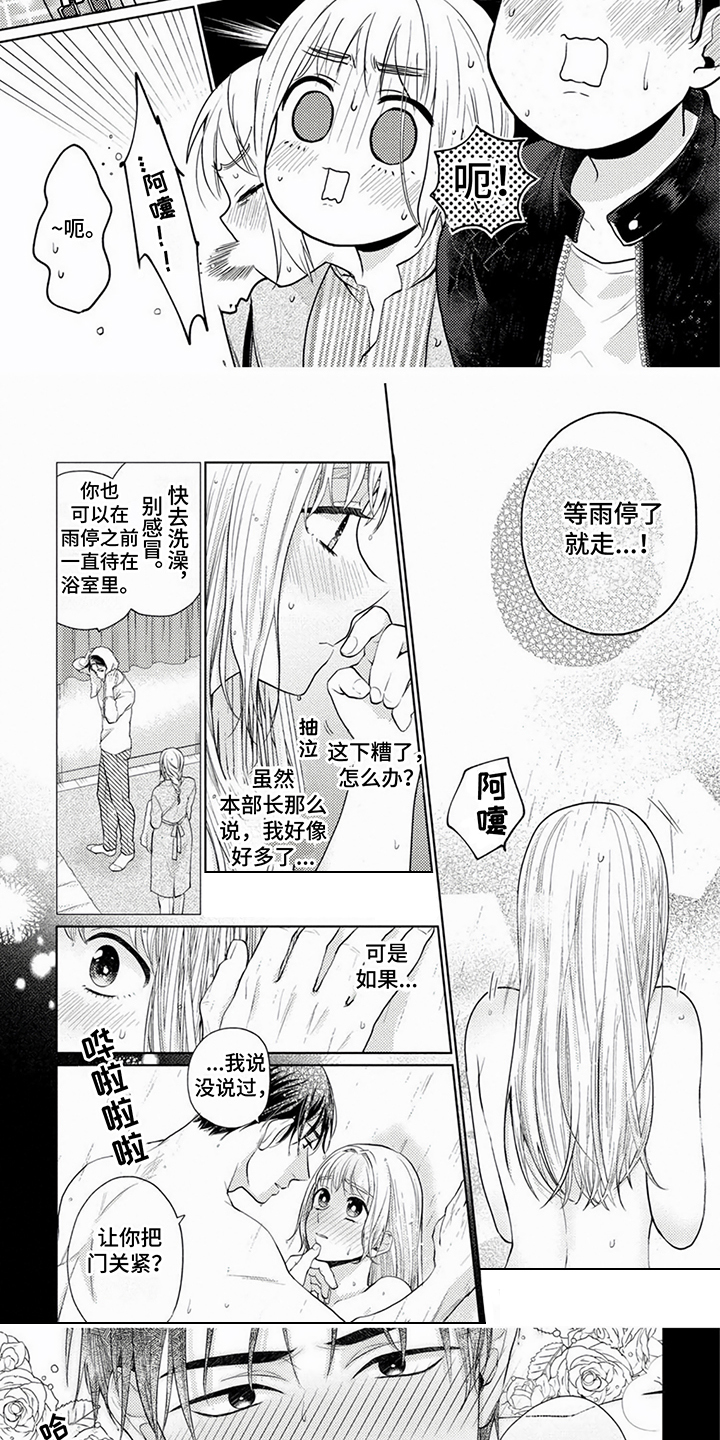 老板好可爱漫画,第3章：躲雨2图