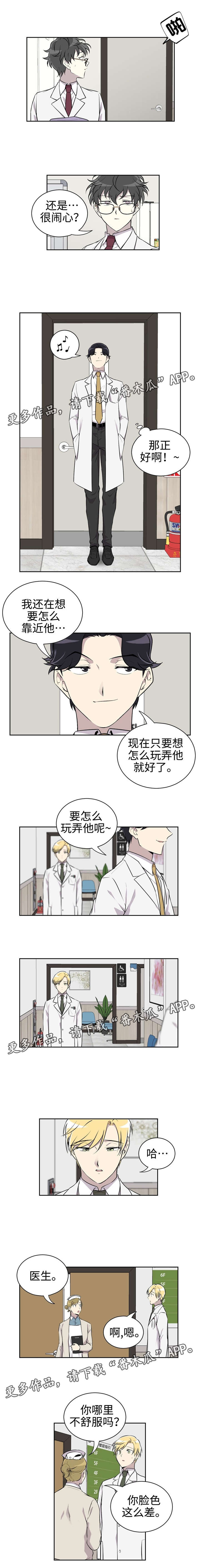 伪装的目的漫画,第11章：探望2图