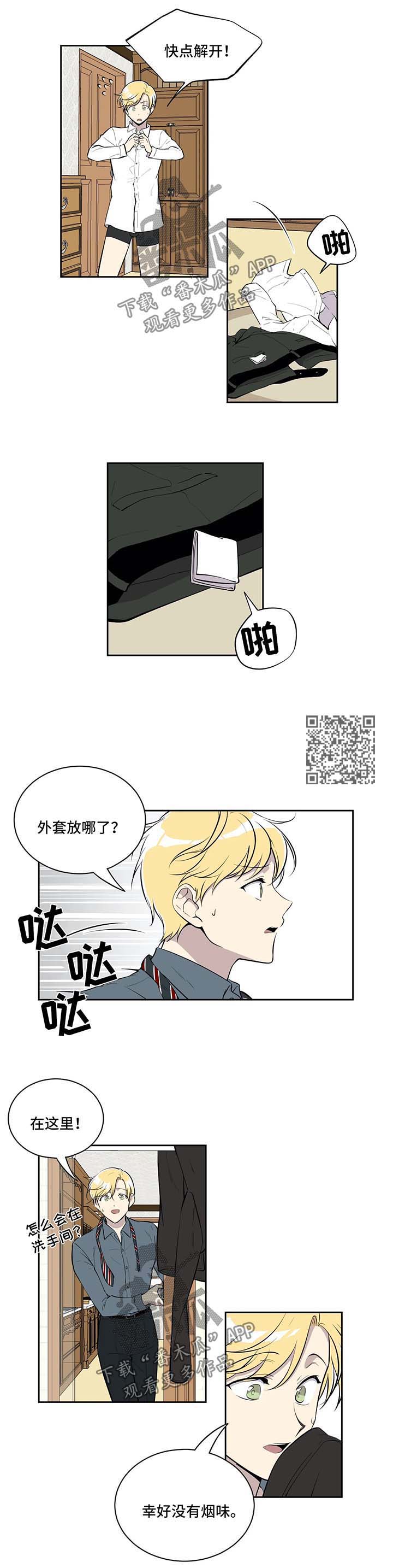 伪装的目的漫画,第75章：酒醒1图