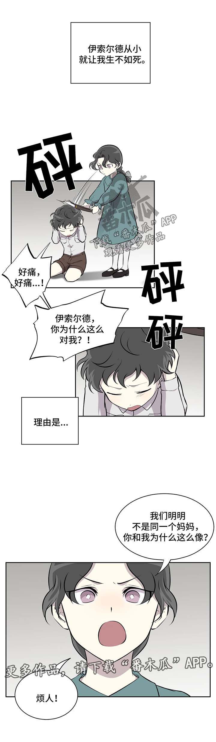 伪装的玫瑰短剧漫画,第22章：真相1图