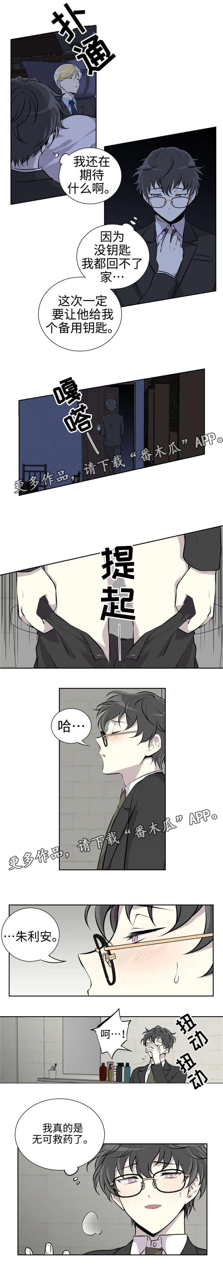 伪装的动物漫画,第5章：无药可救1图