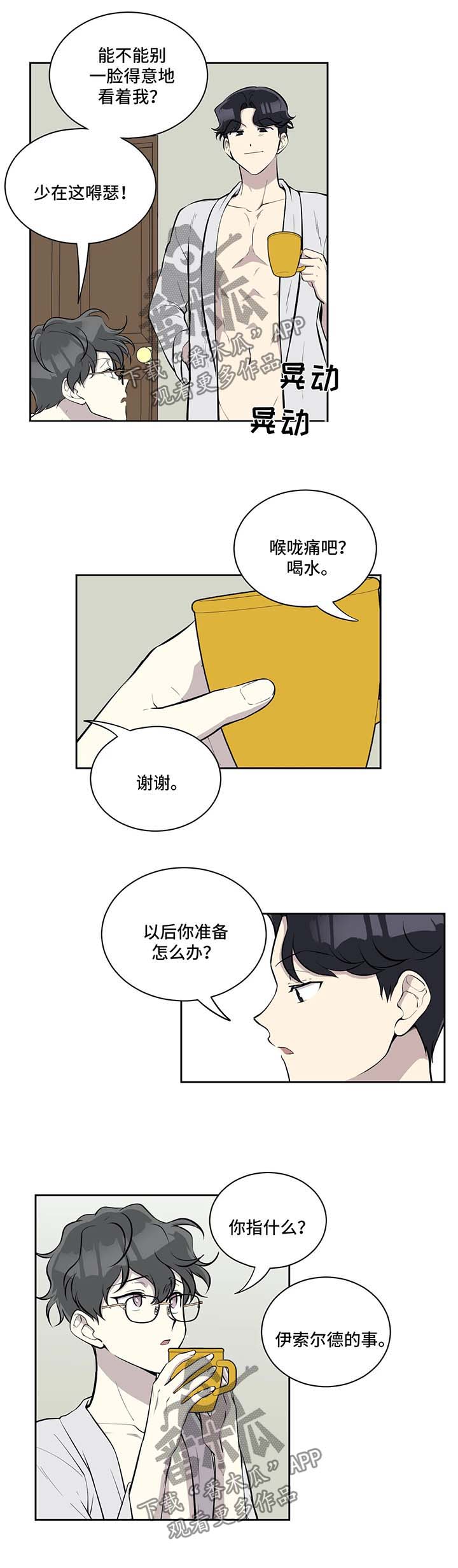 伪装的身份漫画,第70章：不再管1图