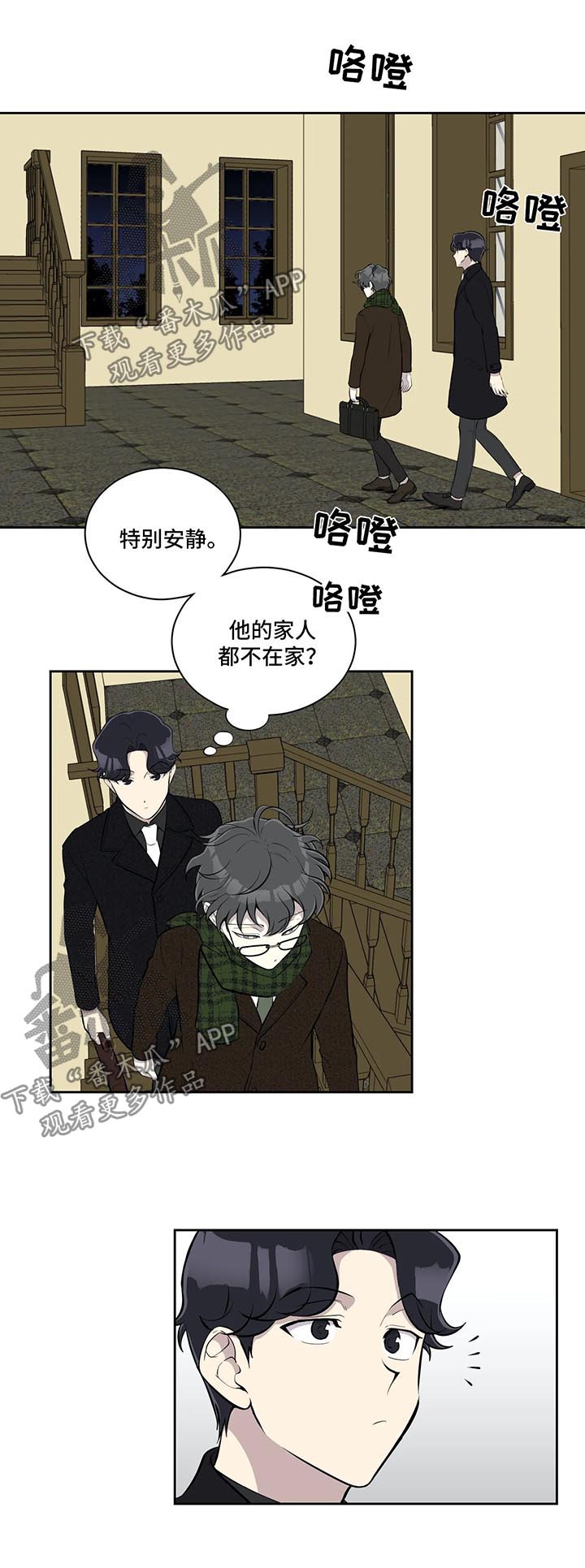 伪装的皇女免费漫画书下拉式漫画,第58章：做客2图