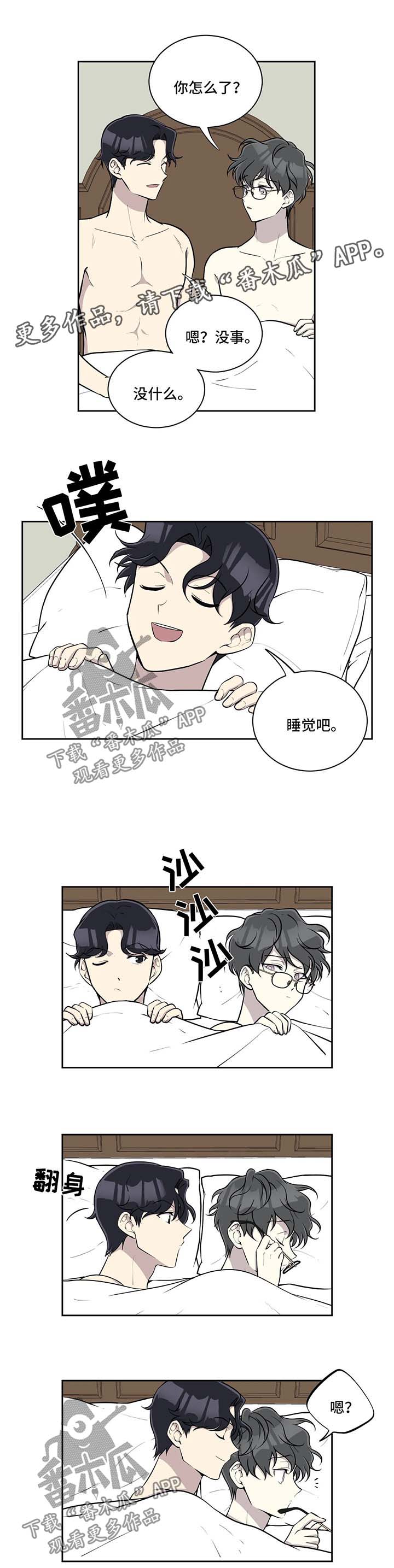 伪装的目的和方法漫画,第55章：不安1图