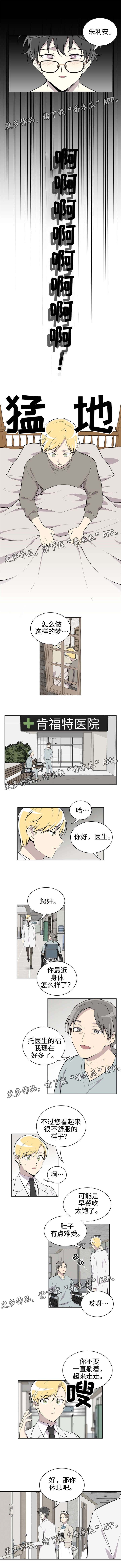 伪装学渣漫画,第18章：噩梦2图