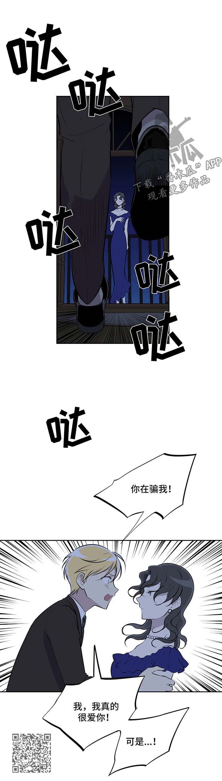 伪装的玫瑰短剧漫画,第22章：真相2图