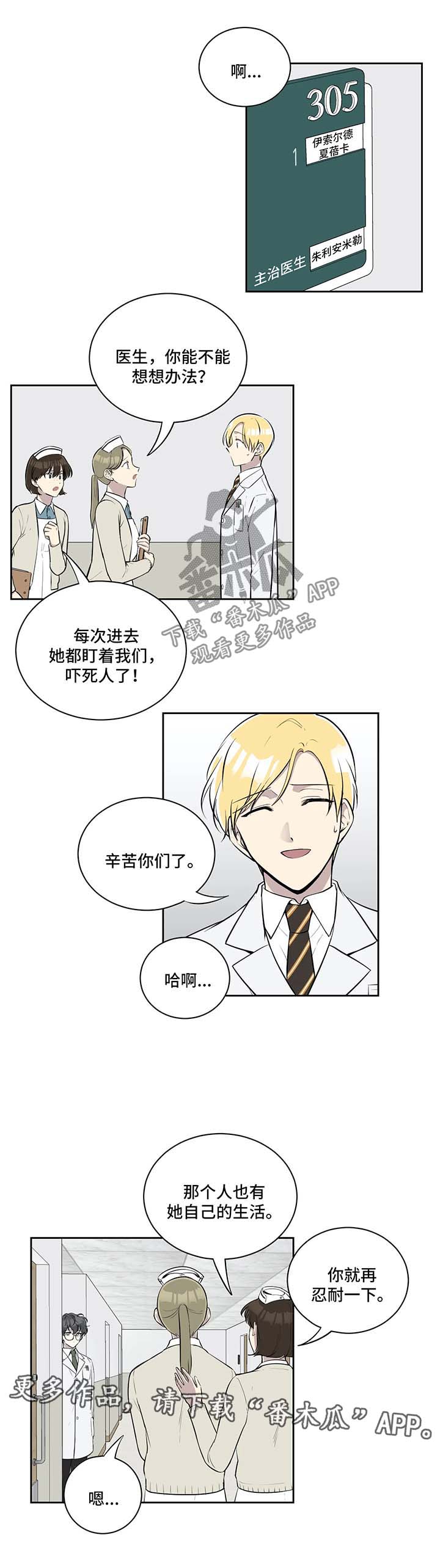 伪装的一击漫画免费阅读下拉式酷漫屋漫画,第56章：伊索尔德的爱人1图