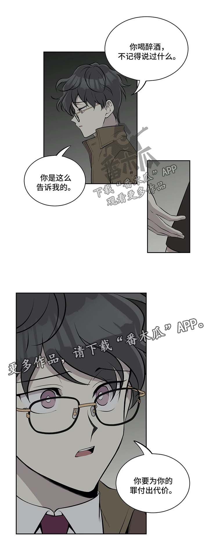 伪装目标漫画,第64章：自食其果1图