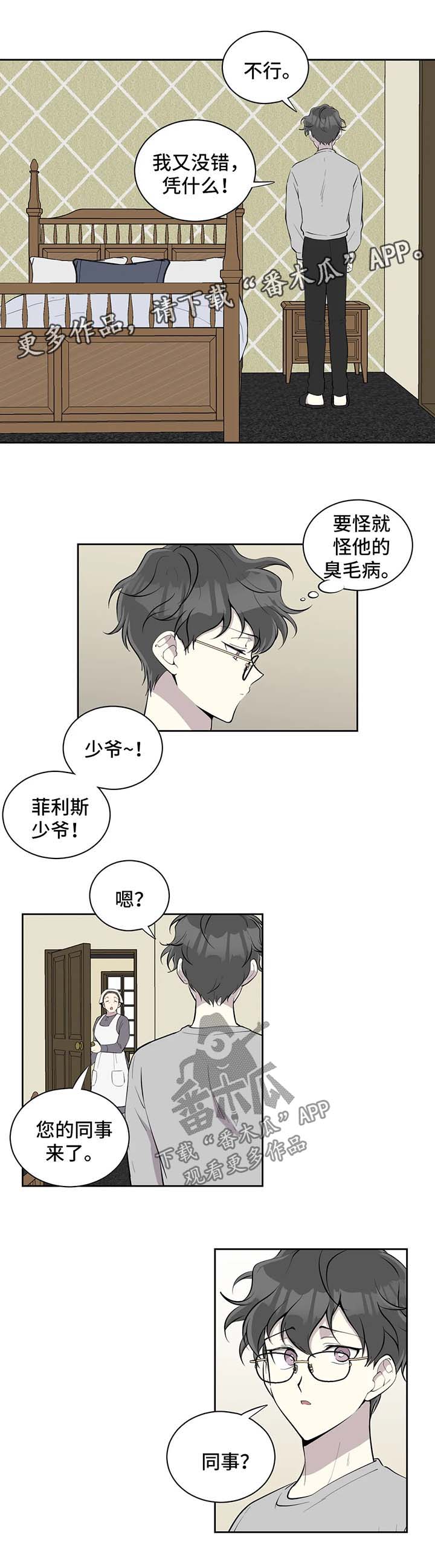 伪装的目的漫画,第90章：上门道歉2图