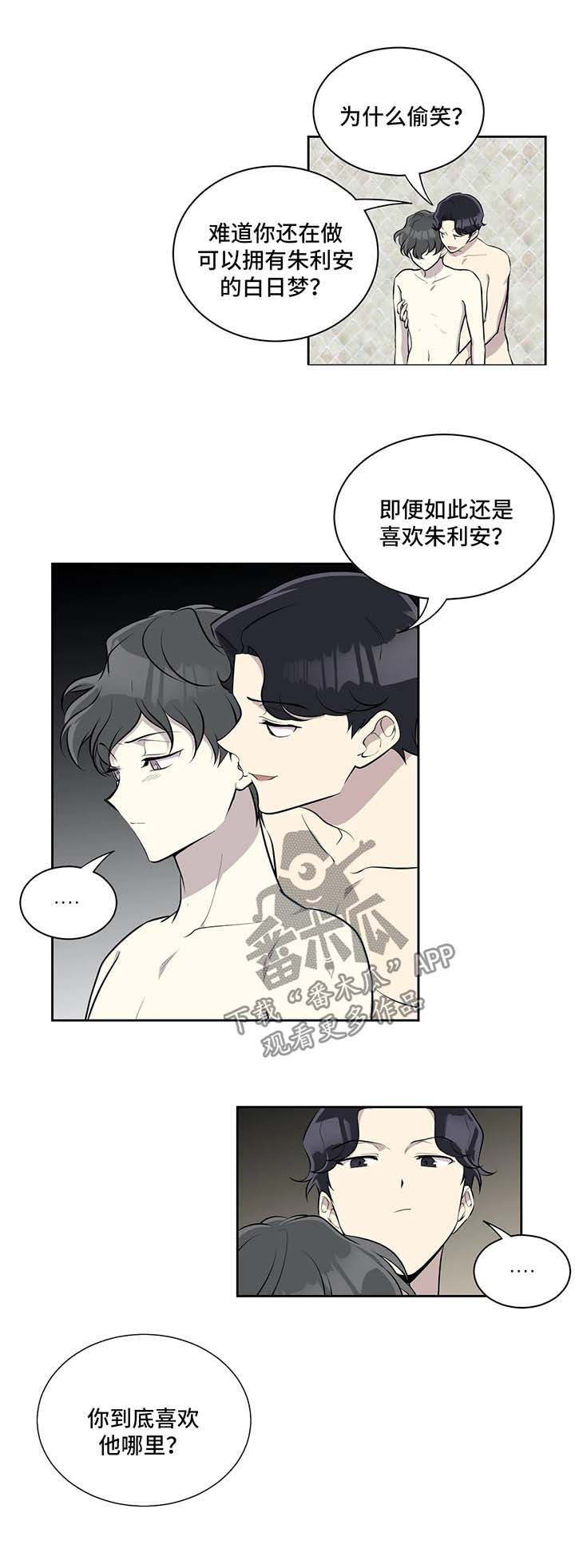 伪装的目的漫画,第35章：不爽1图