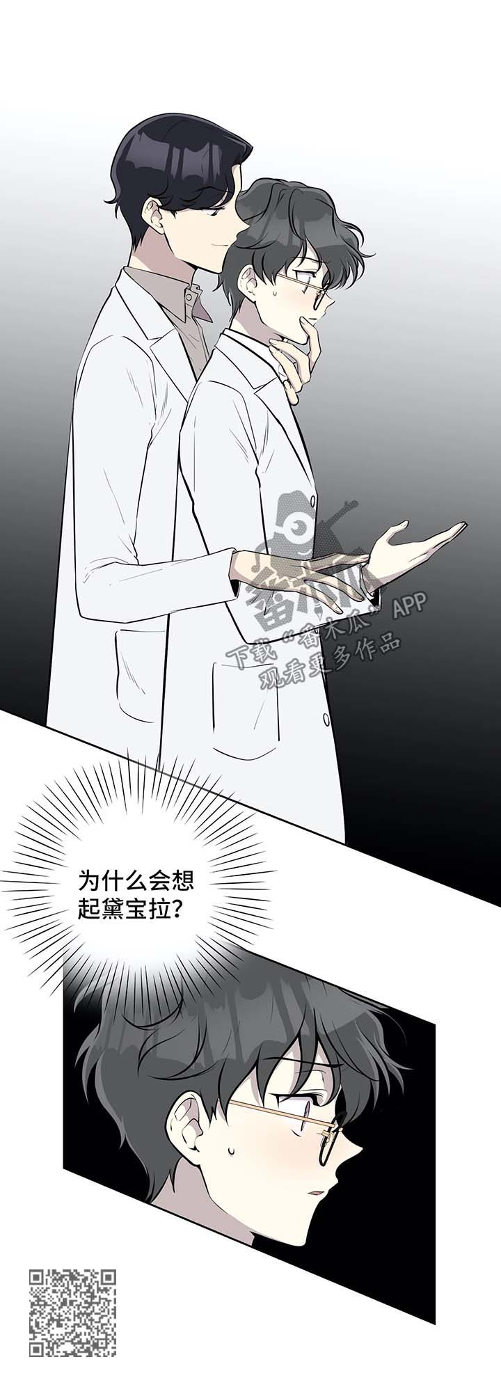 伪装到底是什么意思漫画,第39章：心动2图