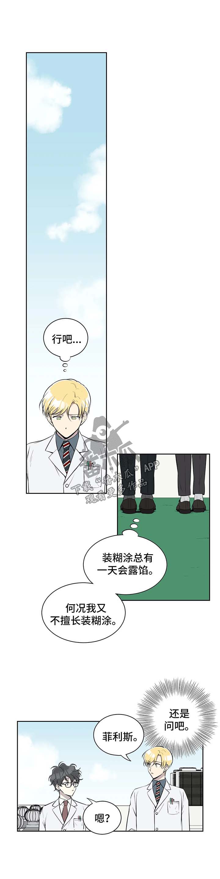 伪装的冒险家漫画,第76章：不装糊涂了1图