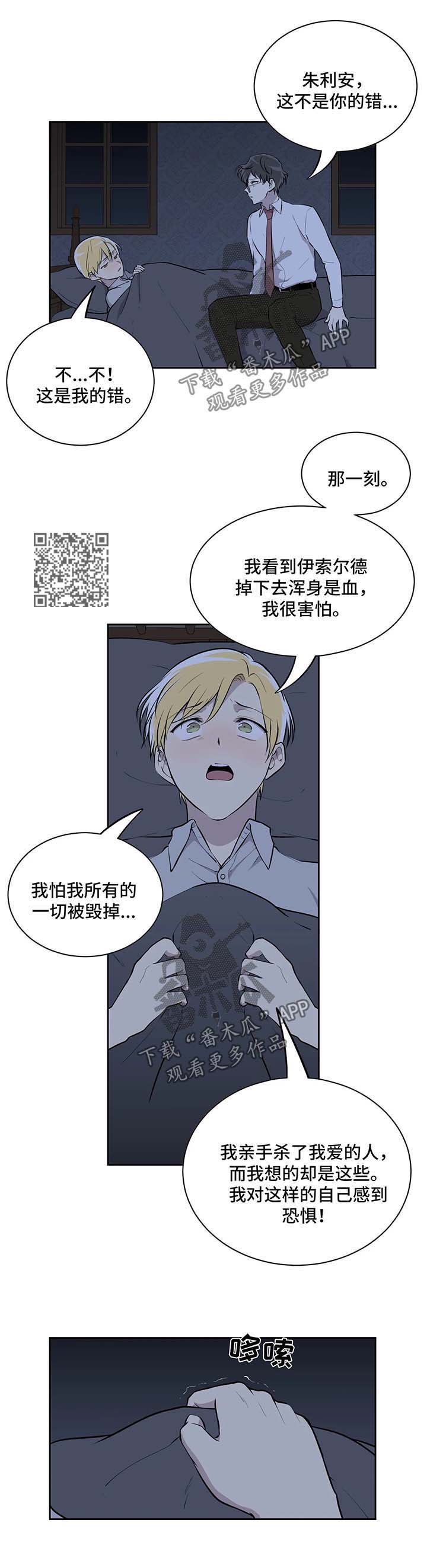 伪装者全文阅读漫画,第23章：下定决心1图