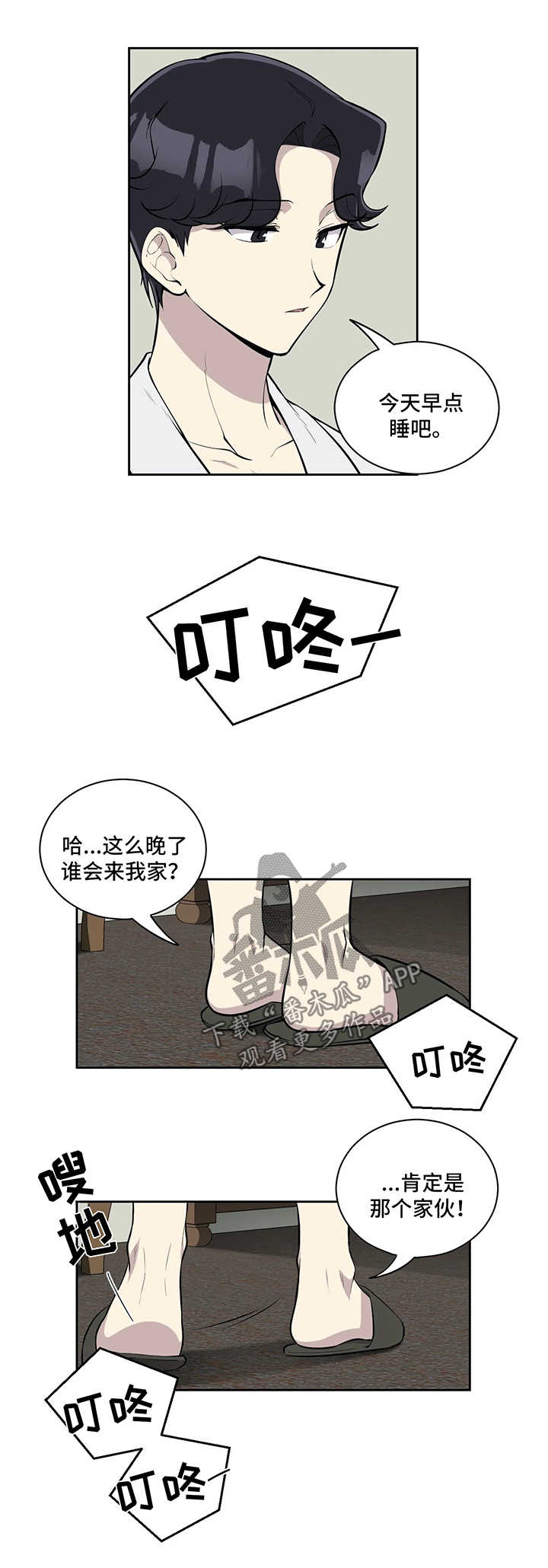 伪装的最高境界漫画,第48章：访客2图