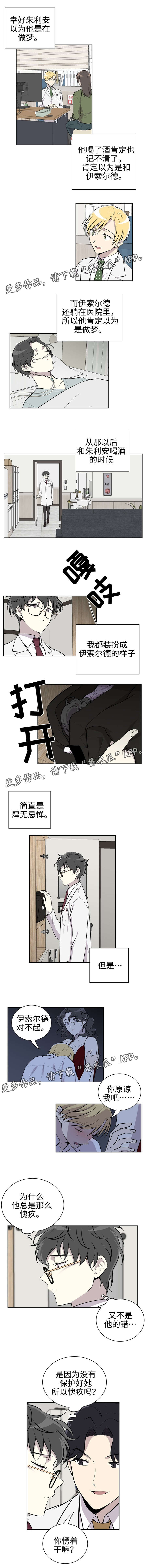 伪装的桌子漫画,第10章：秘密1图