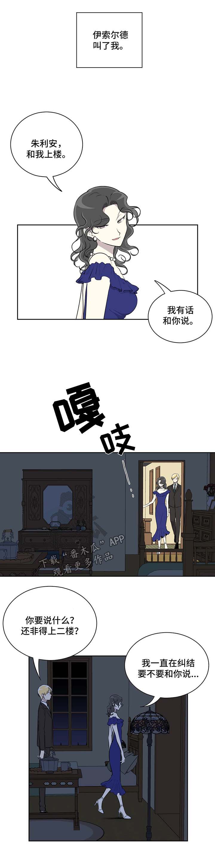 伪装的玫瑰短剧漫画,第22章：真相2图