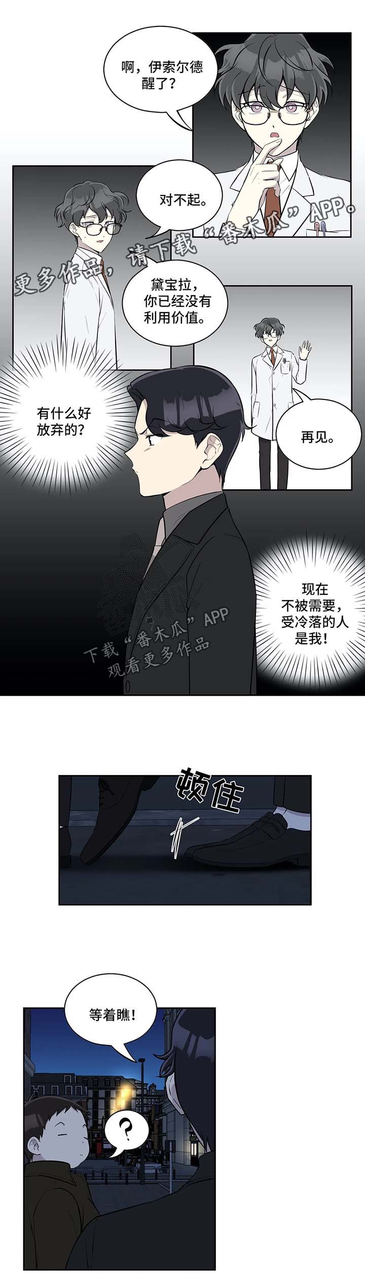 车辆伪装防护的目的漫画,第64章：自食其果1图