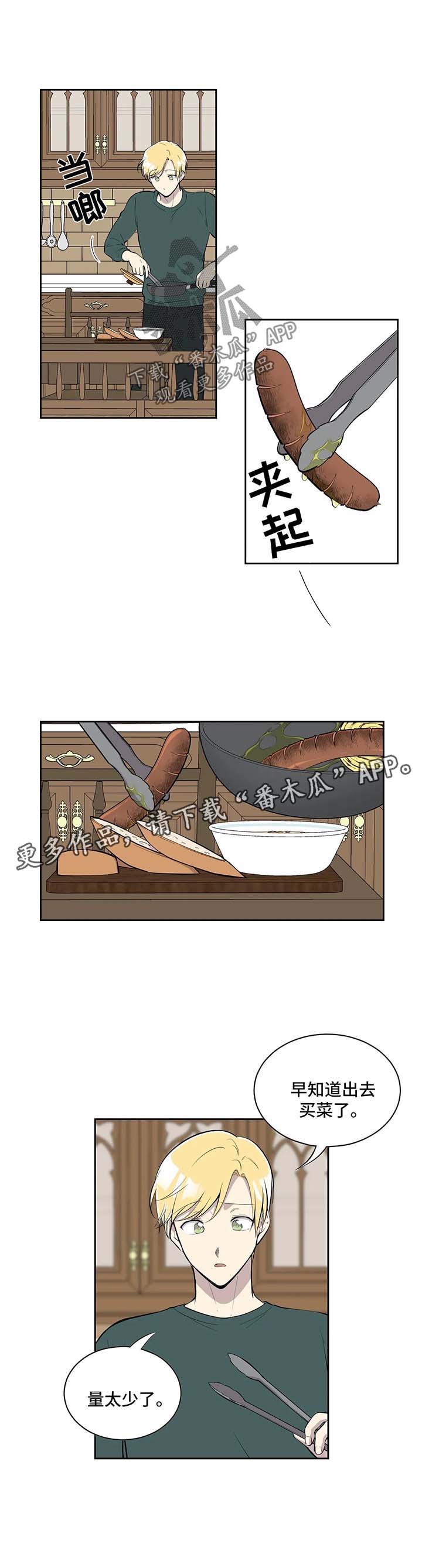 伪装的目的和方法漫画,第81章：诚心诚意地准备1图