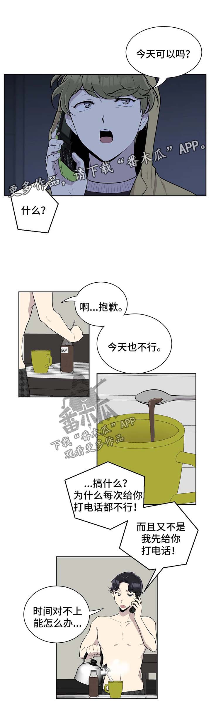 伪装的目的漫画,第28章：床伴上门2图