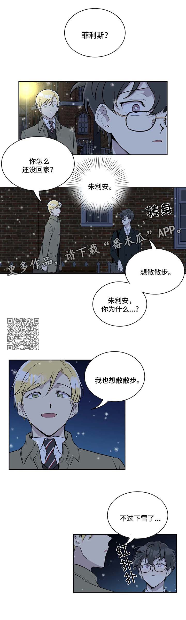 伪装的目的漫画,第42章：安慰2图