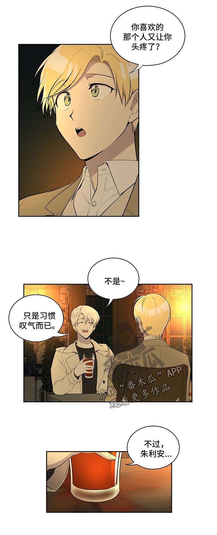 伪装的一击漫画免费阅读下拉式酷漫屋漫画,第86章：做不到1图