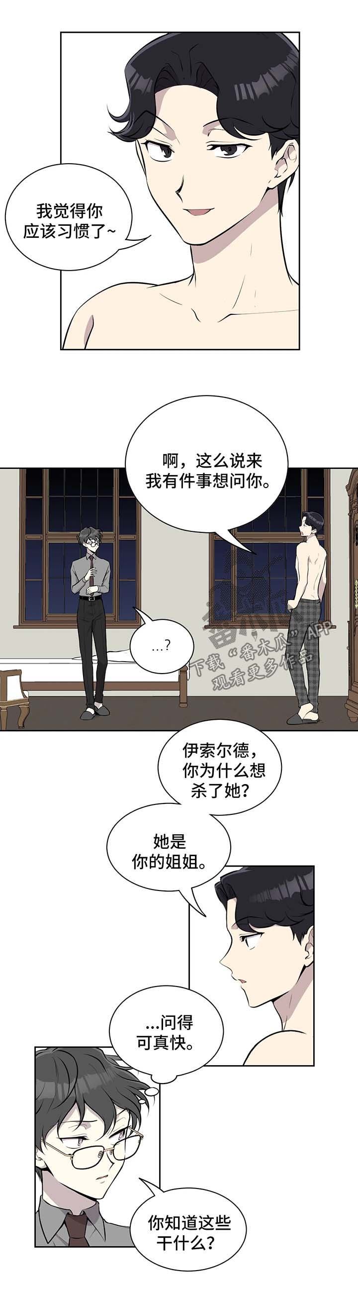 伪装的目的漫画,第26章：职场骚扰1图