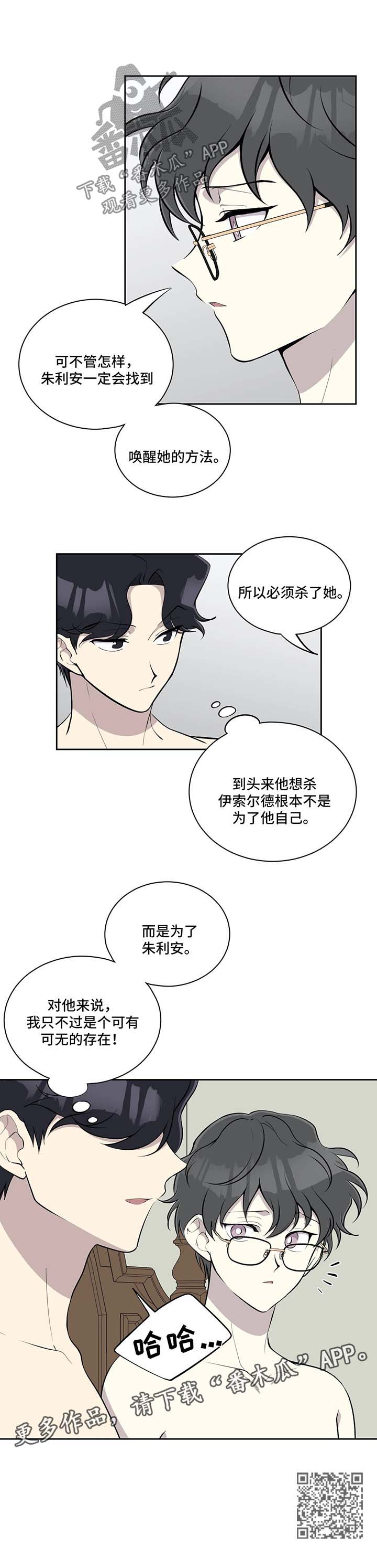 伪装的冒险家漫画,第54章：混乱的家庭1图