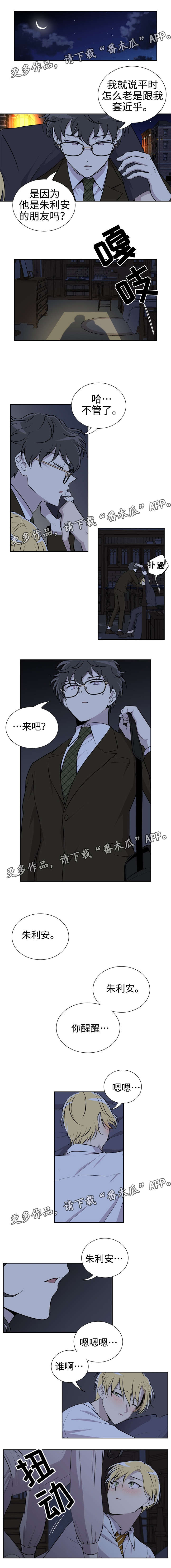 伪装的目的漫画,第9章：好好爱我1图