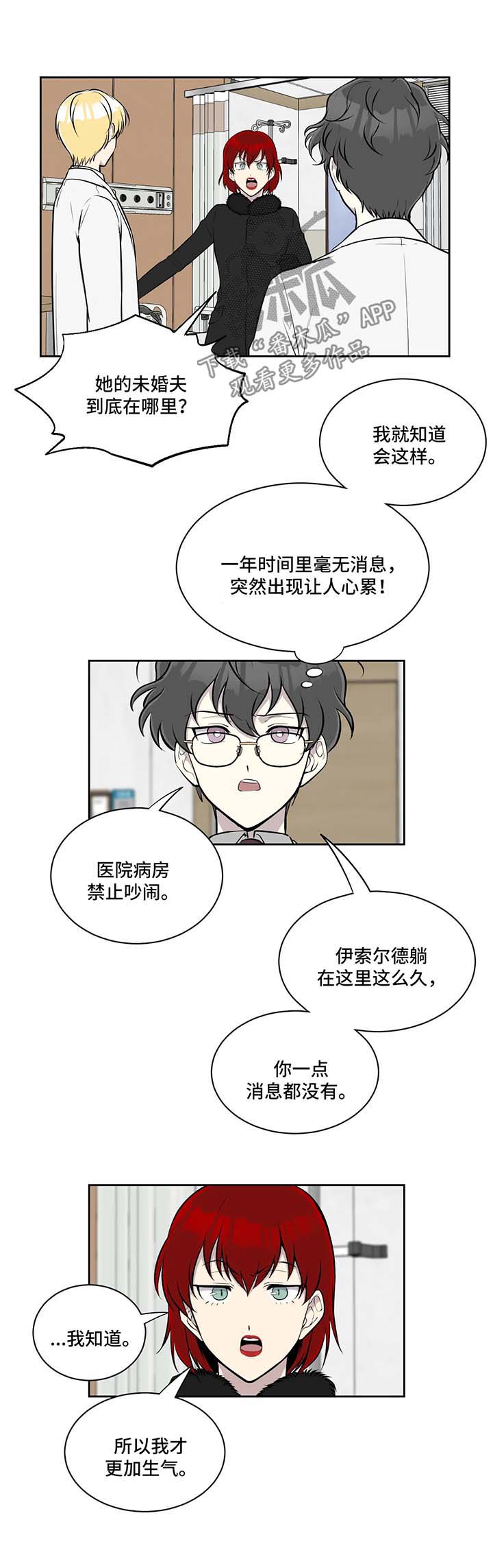 伪装的近义词是什么漫画,第53章：质问1图