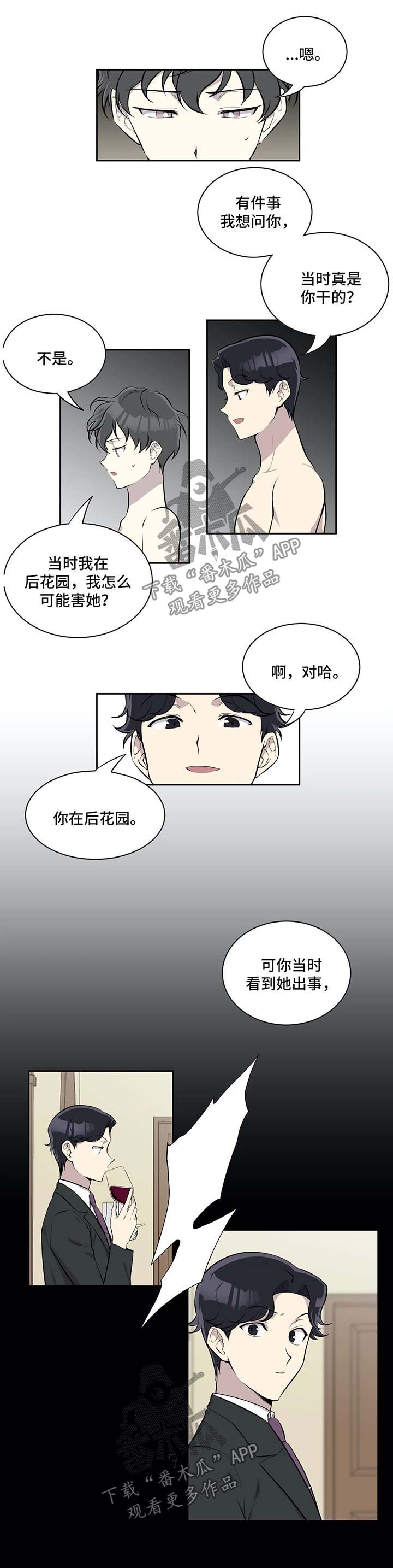 伪装的男人有哪些表现漫画,第34章：偷笑2图