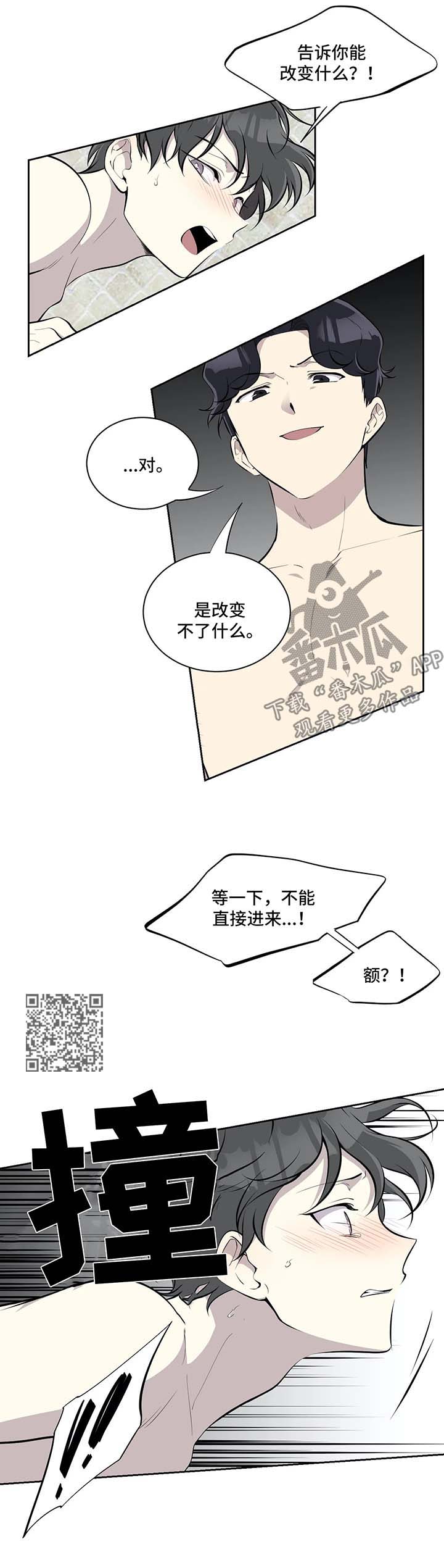 伪装的最高境界漫画,第35章：不爽1图