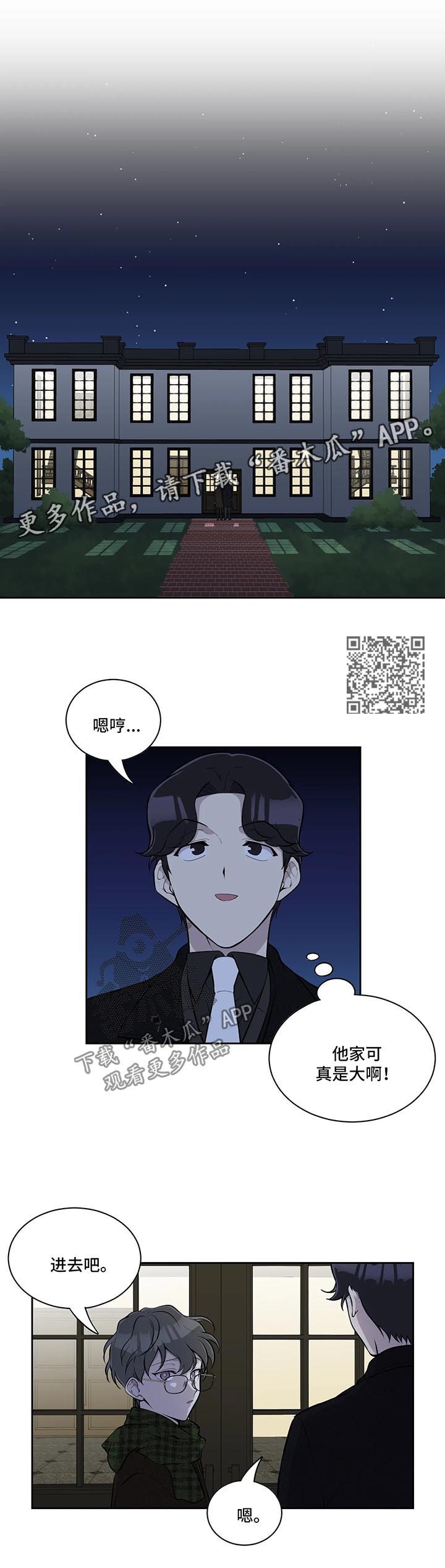 伪装的皇女免费漫画书下拉式漫画,第58章：做客1图