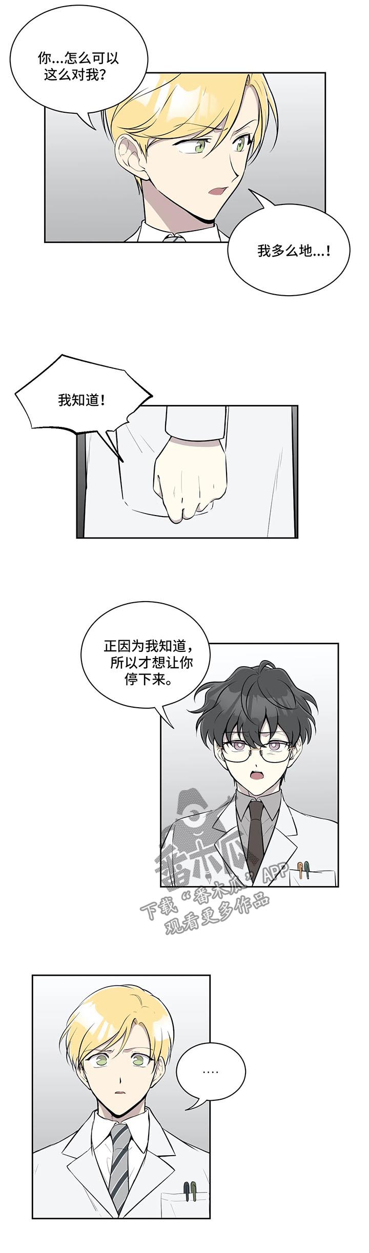 伪装的目的漫画,第61章：争执1图