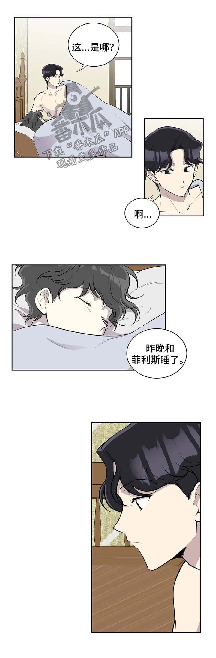 伪装的目的和方法漫画,第92章：不对劲2图